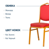 Product photo Chair Hit 25mm - aluminum, gold crown red from the ChiedoCover company.