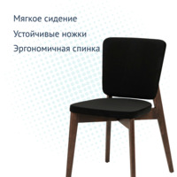 Product photo Safir chair, velour Velutto-34 black, stain wenge from the ChiedoCover company.