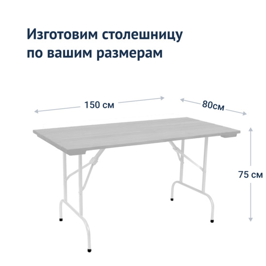 Leader 1, 1500*800 outdoor table made of slats, grey, white - photo 3