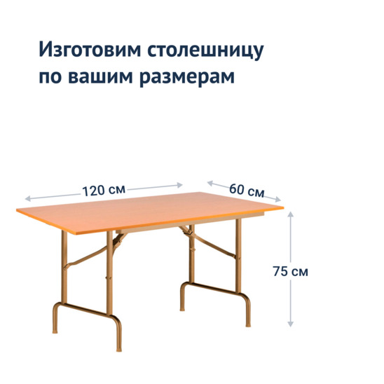 Table Leader 1, 1200x600, beech, champagne, PVC edge, without bumpers - photo 3