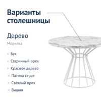 Product photo Zhi-Shi table d1200, white patina from the ChiedoCover company.