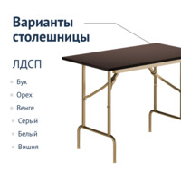 Product photo Table Leader 1, 1500*900, wenge, champagne, PVC edge from the ChiedoCover company.