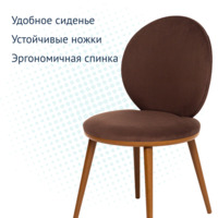 Product photo Ronda chair, brown velour, beech legs from the ChiedoCover company.