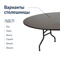 Product photo Leader 3 table, D1200, wenge, black from the ChiedoCover company.