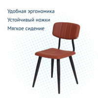 Product photo Kato chair, eco-leather, brown from the ChiedoCover company.