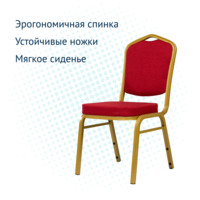 Product photo Chair Hit 25mm - gold, red matting from the ChiedoCover company.