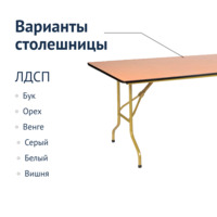 Product photo Table Leader 2, 2400*800, golden, beech from the ChiedoCover company.