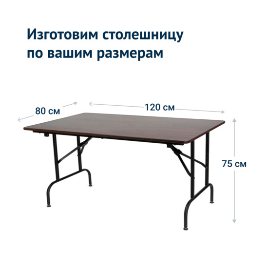 Table Leader 1, 1200*800, wenge, black - photo 3