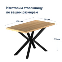 Product photo Aster table, loft from the ChiedoCover company.