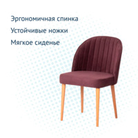 Product photo Tony chair, wine, velour, beech legs, black stain from the ChiedoCover company.