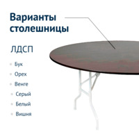 Product photo Table Leader 3, D 1800 mm, wenge, white frame from the ChiedoCover company.