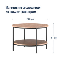Product photo Coffee Table Round from the ChiedoCover company.