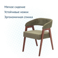 Product photo Ricco chair, Sharli 6 velour, legs beech stain antique walnut from the ChiedoCover company.