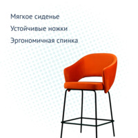 Product photo Fly chair, orange velour, spider bar legs from the ChiedoCover company.