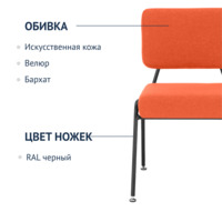 Product photo Knox dining chair, orange from the ChiedoCover company.