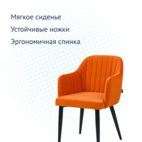 Product photo Tulip chair, velour orange Velutto 27, metal legs from the ChiedoCover company.