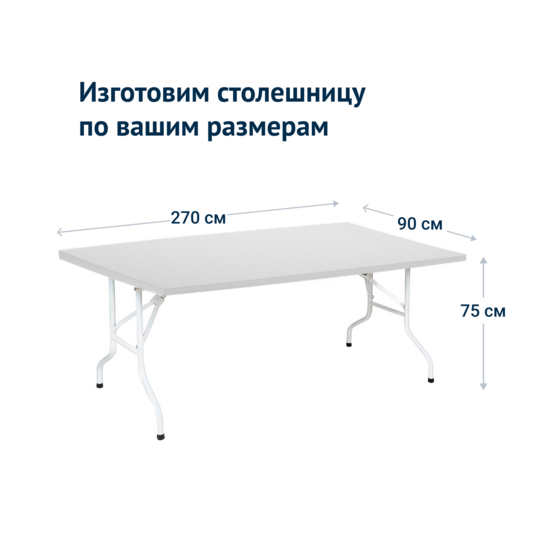 Table Leader 2, 2700*900, white, PVC edge - photo 3