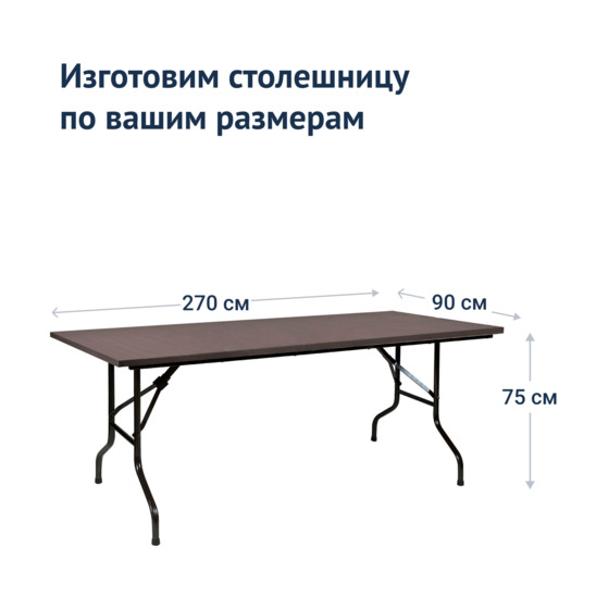 Leader 2 table, 2700*900, wenge, black, PVC edge - photo 3