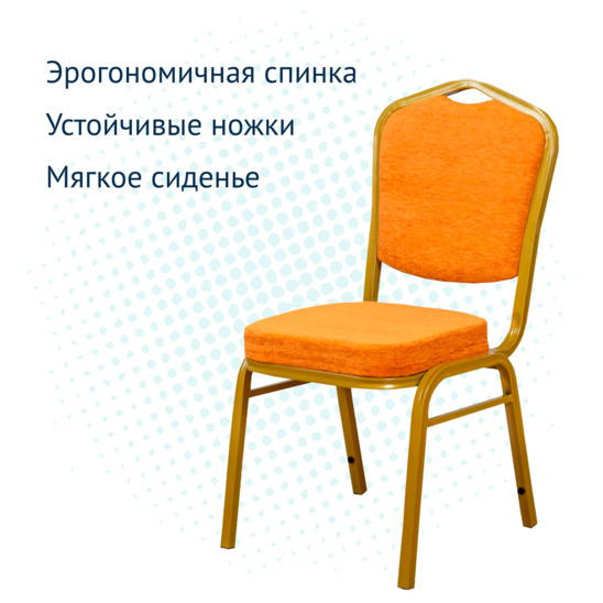 Hit chair, 25 mm, gold, orange chenille - photo 5