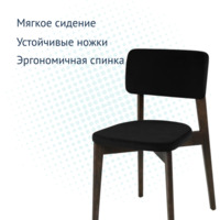 Product photo Topas chair, velour Velutto-34 black, stain wenge from the ChiedoCover company.