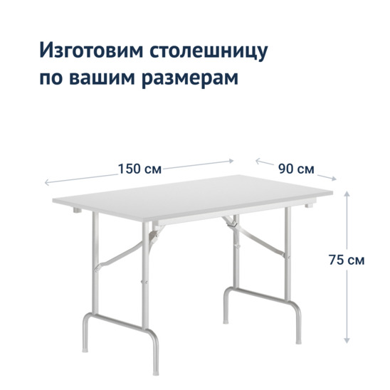 Table Leader 1, 1500*900, white, PVC edge - photo 5