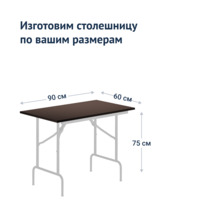 Product photo Table Leader 1, 900*600, white, wenge, PVC edge, without bumpers from the ChiedoCover company.