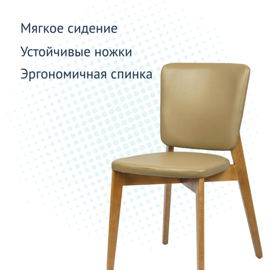 Safir chair, beige eco-leather - photo 5