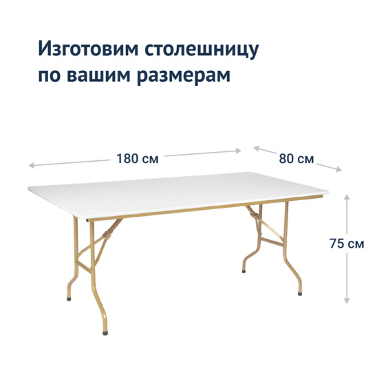 Table Leader 2,1800*800, white, champagne - photo 3