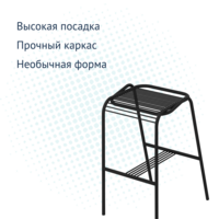 Product photo LeTube bar stool from the ChiedoCover company.