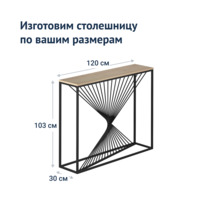 Product photo The Halden Console from the ChiedoCover company.