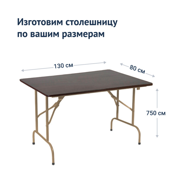 Table Leader 1, 1300*800, wenge, champagne - photo 3