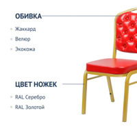 Product photo Chair Hit 25 mm, gold, red eco-leather, with carriage tie from the ChiedoCover company.