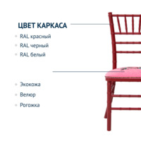 Product photo Chiavari chair 2,Teddy 833 velour cushion, old gold molding from the ChiedoCover company.