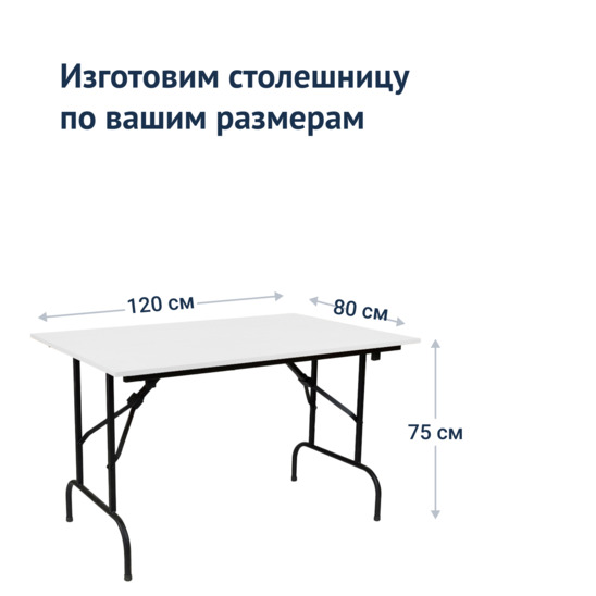 Leader table 1, 1200*800, white, black, PVC edge - photo 3