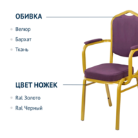 Product photo Hit 25mm chair with armrests, gold, purple velour from the ChiedoCover company.