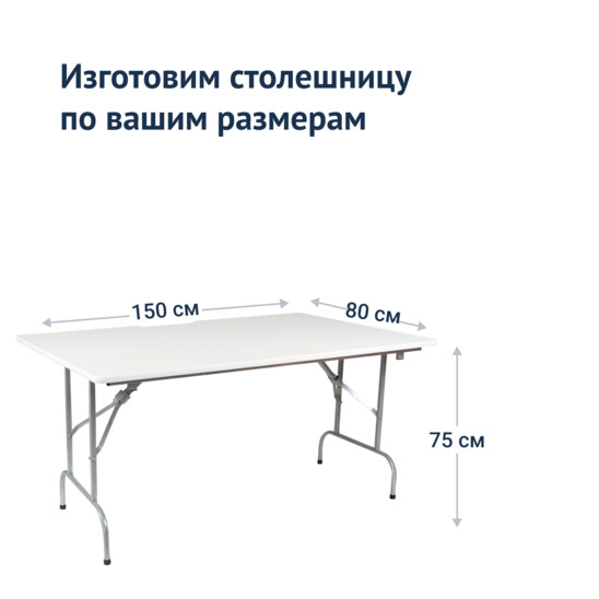 Leader table 1, 1500*800, white, silver, PVC edge - photo 3