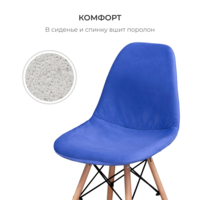 Product photo E01 chair cover for Eames, sealed, velour blue from the ChiedoCover company.
