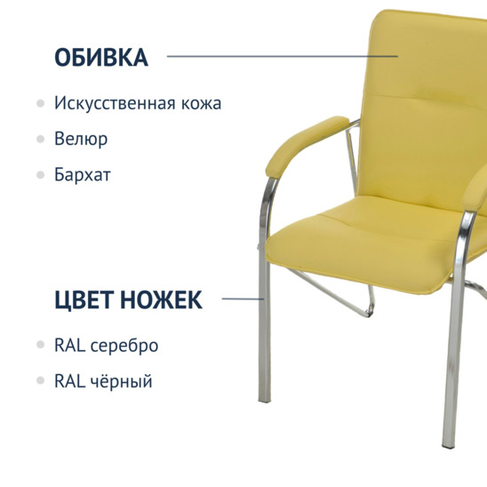 Samba M chair, yellow, chrome - photo 2