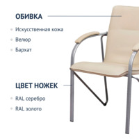 Product photo Samba chair M beige, silver from the ChiedoCover company.