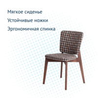 Product photo Safir chair, chenille Salon 03, beech legs, antique walnut stain from the ChiedoCover company.