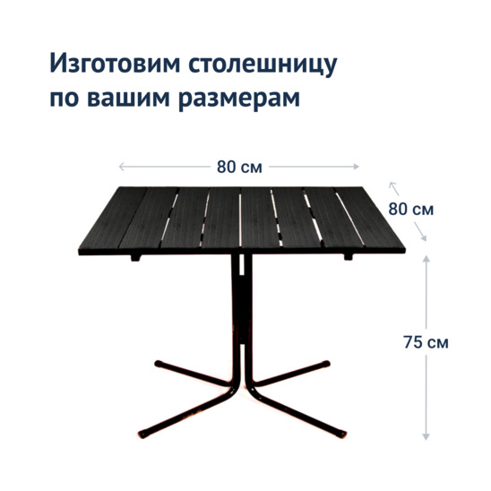 Table Leader 21, 800*800, outdoor, wenge - photo 3