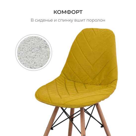 E03 Eames chair cover, mustard - photo 3