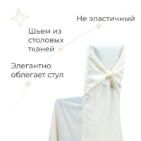 Product photo 82 Chiavari Universal chair cover from the ChiedoCover company.