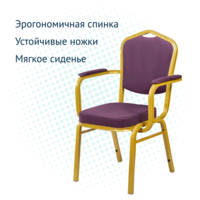 Product photo Hit 25mm chair with armrests, gold, purple velour from the ChiedoCover company.
