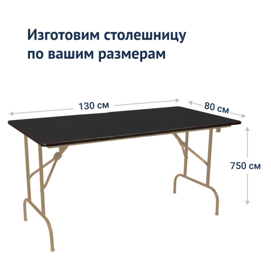 Table Leader 1, 1300*800 black, champagne - photo 3