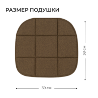 Product photo Chair cushion, brown biscuit from the ChiedoCover company.