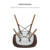 Product photo E01 chair cover for Eames, sealed brown from the ChiedoCover company.