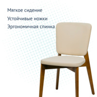 Product photo Safir chair, Luxa cream eco-leather, light beige, light walnut from the ChiedoCover company.