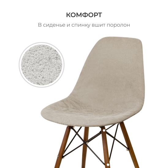 E01 chair cover for Eames - photo 4