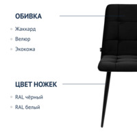 Product photo Olys chair, black velour, metal legs from the ChiedoCover company.